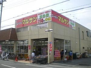 スーパー　スーパーマルサン（スーパー）まで992m