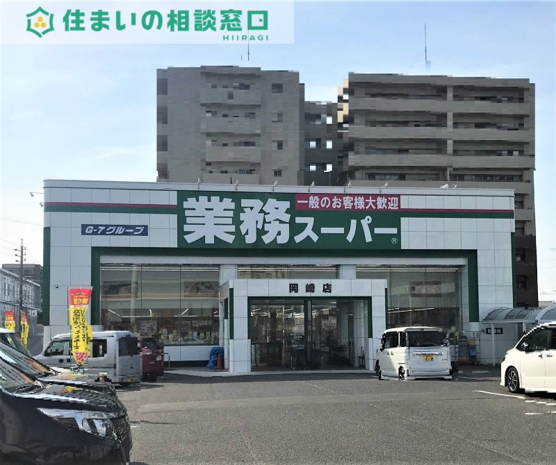 スーパー　業務スーパー岡崎店（スーパー）まで709m
