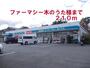 ドラックストア　ファーマシー木のうた様（ドラッグストア）まで210m