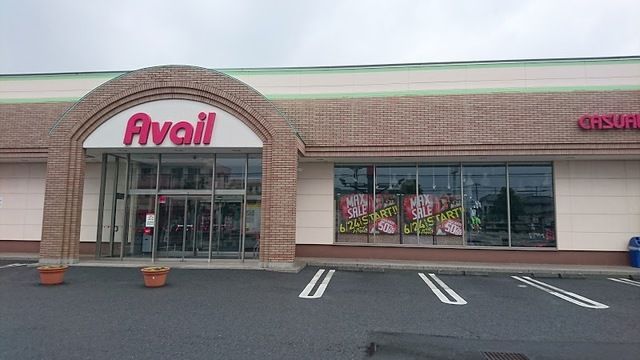 ショッピングセンター　アベイル青梅店（ショッピングセンター）まで1250m