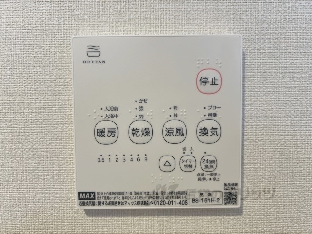 その他設備　浴室乾燥機