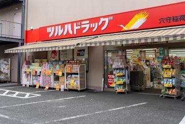 ドラックストア　ツルハドラッグ 穴守稲荷店（ドラッグストア）まで417m
