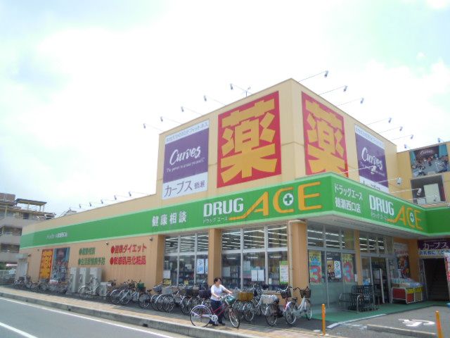 ドラックストア　ドラッグエース鶴瀬西口店（ドラッグストア）まで1074m