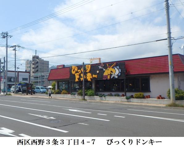 飲食店　びっくりドンキー（飲食店）まで190m