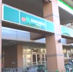 スーパー　マルエツ 鹿島田店（スーパー）まで1910m