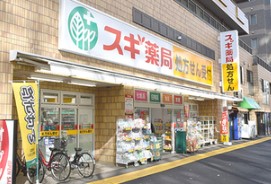ドラックストア　スギドラッグ 大久保二丁目店（ドラッグストア）まで521m