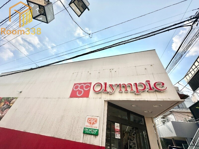 スーパー　オリンピック 中野弥生町店（スーパー）まで754m
