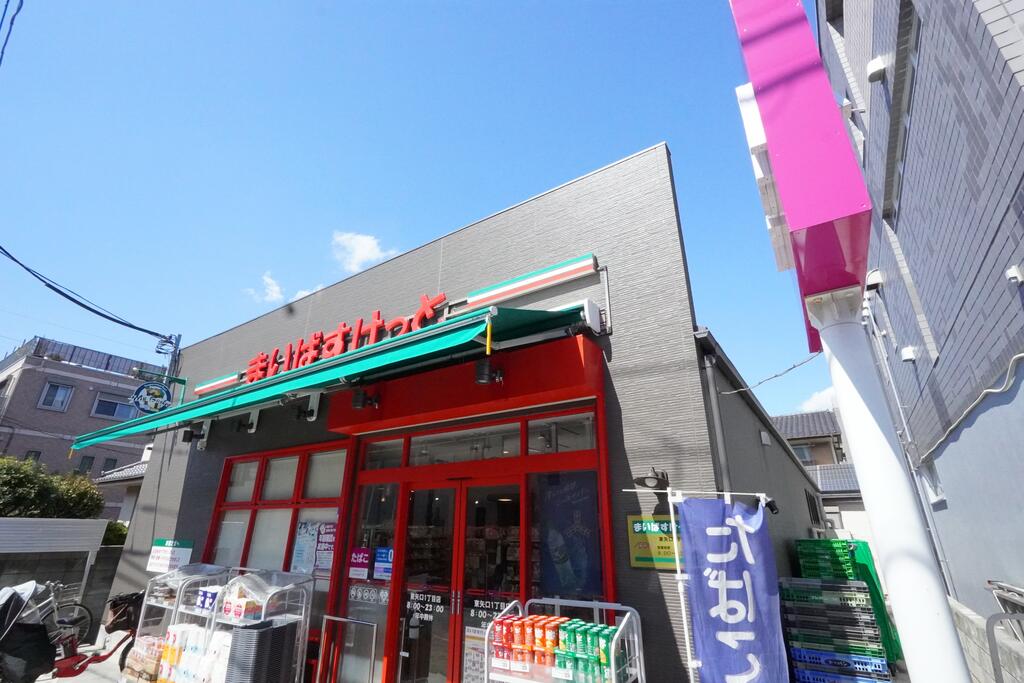 スーパー　まいばすけっと東矢口1丁目店（スーパー）まで231m