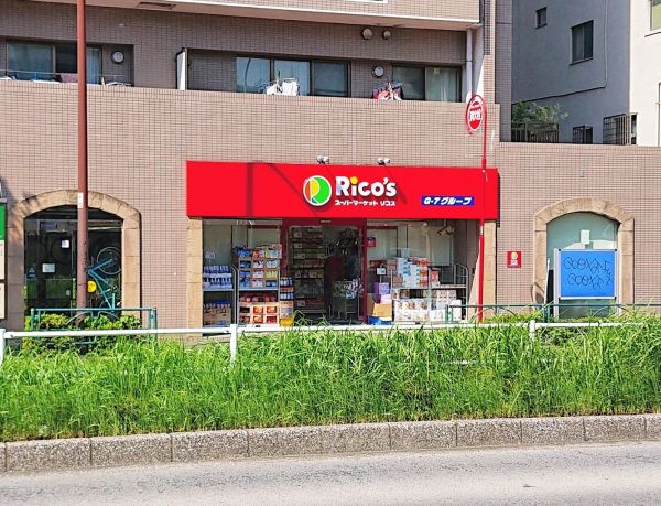 スーパー　リコス関口1丁目店（スーパー）まで109m