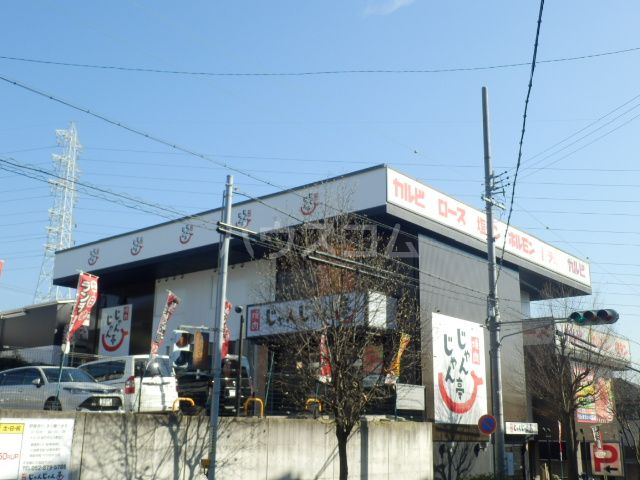 飲食店　じゃんじゃん亭 滝ノ水店（飲食店）まで918m