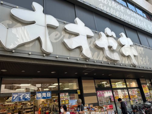 スーパー　オオゼキ（スーパー）まで671m