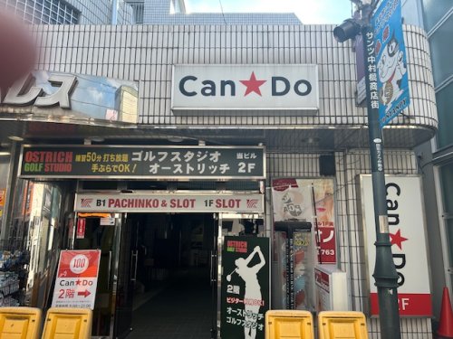 その他　キャンドゥ（その他）まで708m