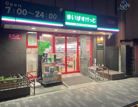 スーパー　まいばすけっと新三河島駅北店（スーパー）まで165m