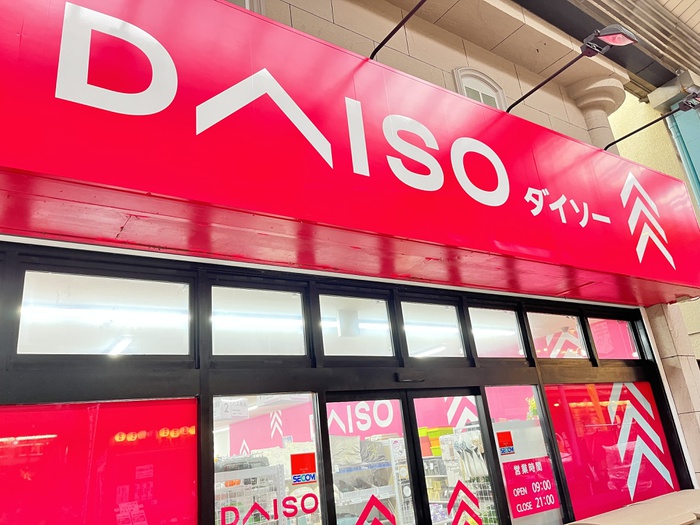 その他　ダイソー（その他）まで550m