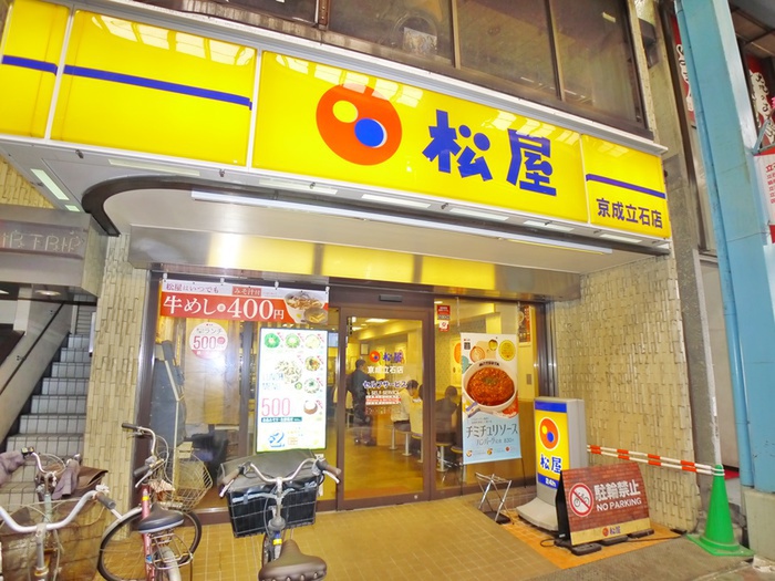 飲食店　松屋（飲食店）まで600m