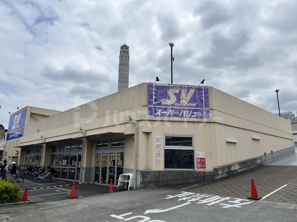 スーパー　スーパーバリュー志茂店（スーパー）まで280m