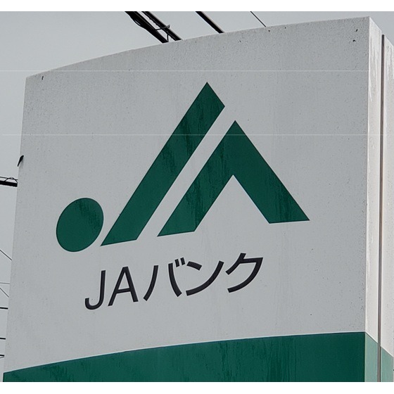 銀行　ＪＡ筑紫下大利支店（銀行）まで1051m