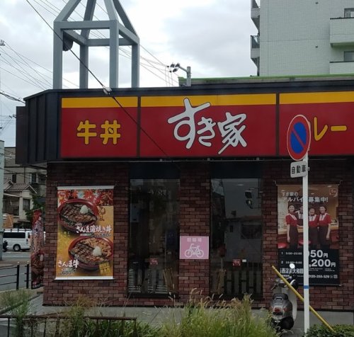 飲食店　すき家西淀川大和田店（飲食店）まで593m