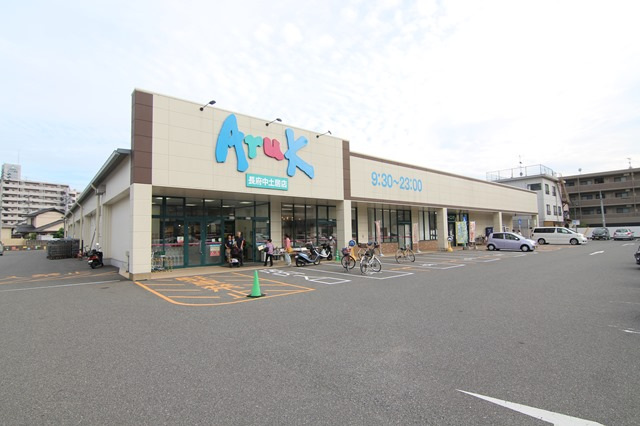 スーパー　アルク長府中土居店（スーパー）まで1674m