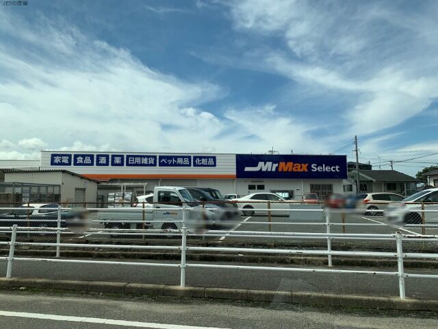 ホームセンター　MrMax　Select野芥店（ホームセンター）まで992m