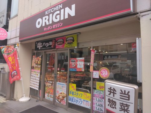 その他　キッチンオリジン 高田馬場店（その他）まで267m