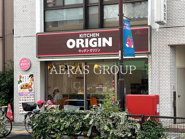 飲食店　キッチンオリジン 小台店（飲食店）まで97m
