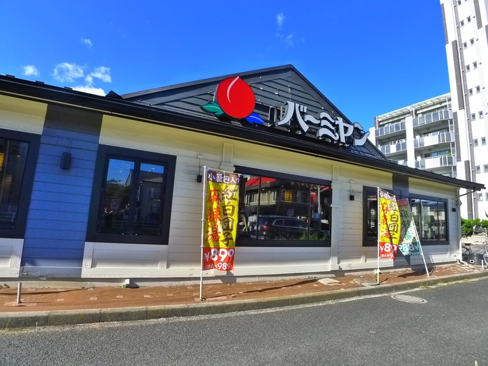 飲食店　バーミヤン（飲食店）まで260m