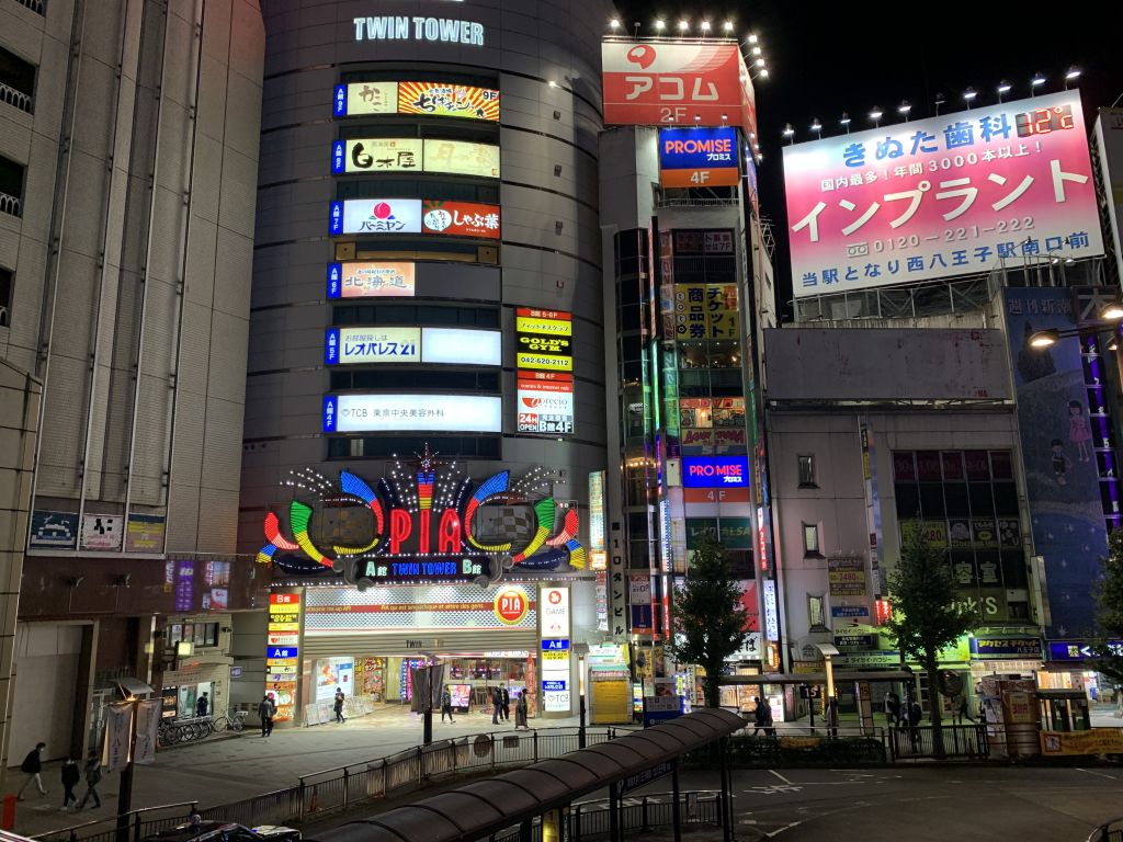 警察署・交番　八王子警察署 八王子駅北口交番（警察署・交番）まで884m