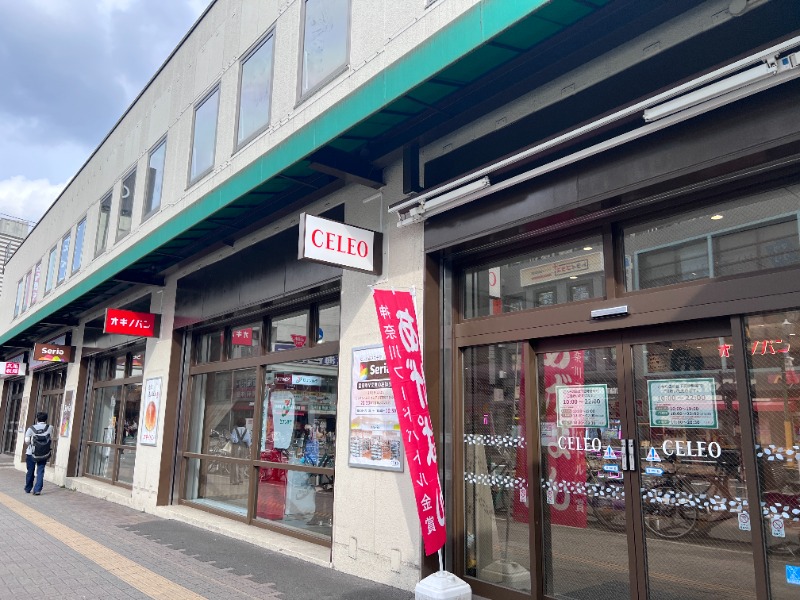 飲食店　丸亀製麺セレオ西八王子（飲食店）まで608m