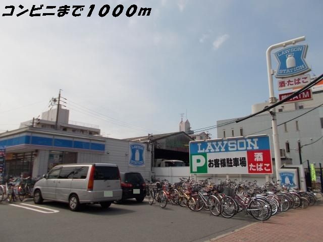 コンビニ　ローソン（コンビニ）まで1000m