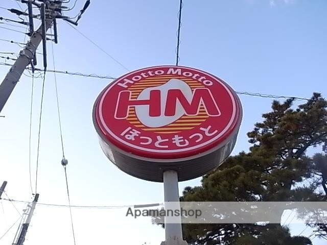 飲食店　ほっともっと（飲食店）まで210m