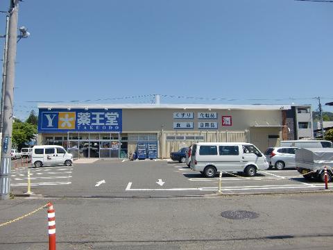 その他　薬王堂盛岡中野店（その他）まで579m