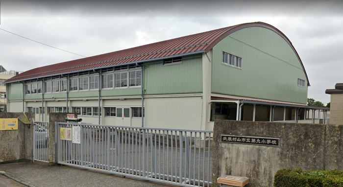 小学校　武蔵村山第九小学校（小学校）まで268m