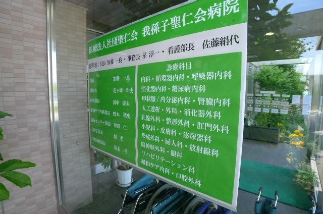 病院　聖仁会病院（病院）まで4000m