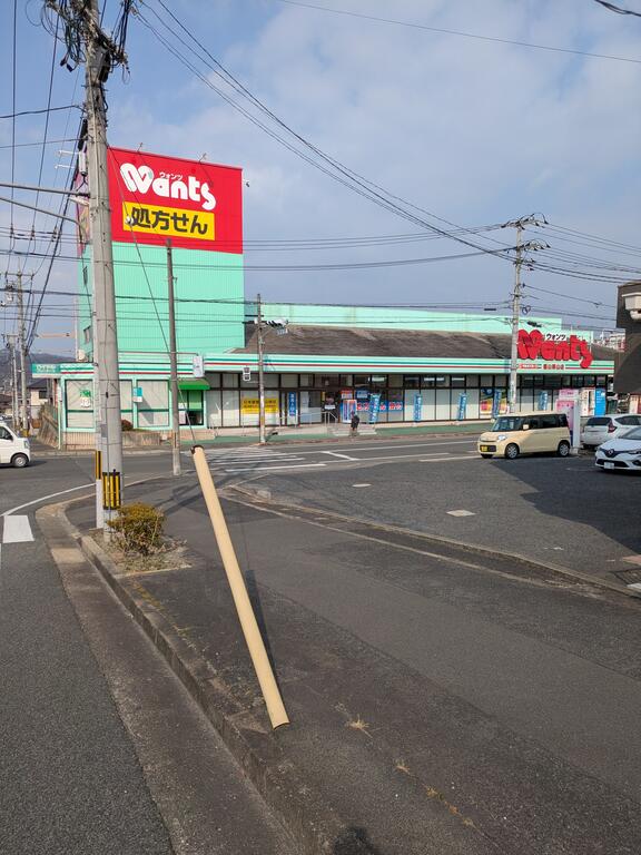 ドラックストア　ウォンツ福山幕山店（ドラッグストア）まで805m