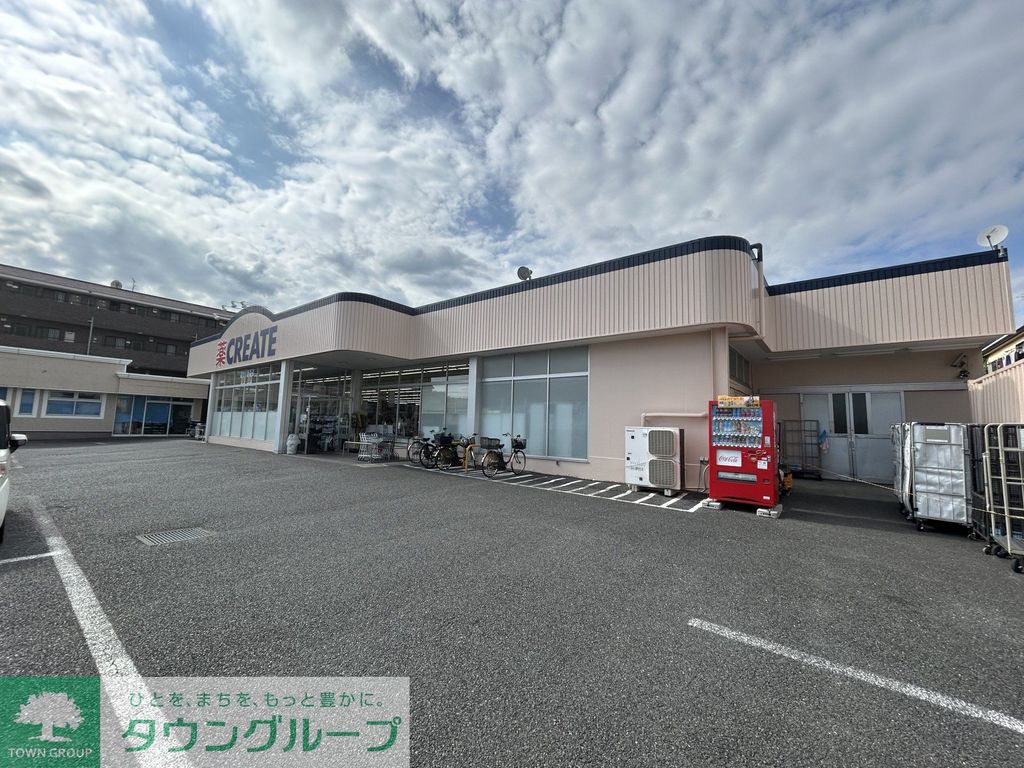 ドラックストア　クリエイトエス・ディー新磯野店（ドラッグストア）まで840m