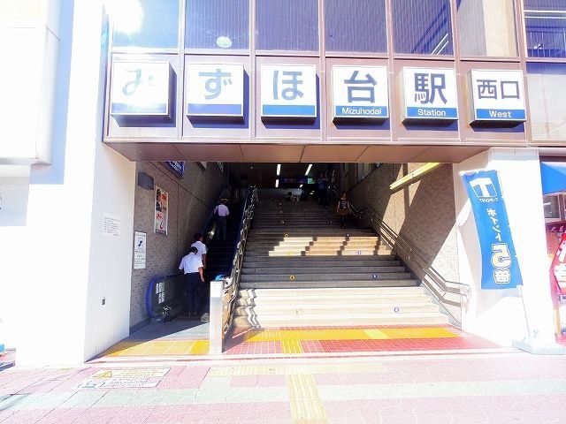 その他　みずほ台駅（その他）まで372m