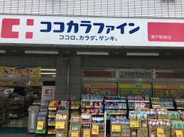 ドラックストア　ココカラファイン青戸駅前店（ドラッグストア）まで394m