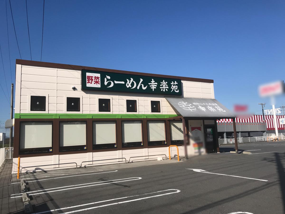 飲食店　幸楽苑小名浜店（飲食店）まで1321m