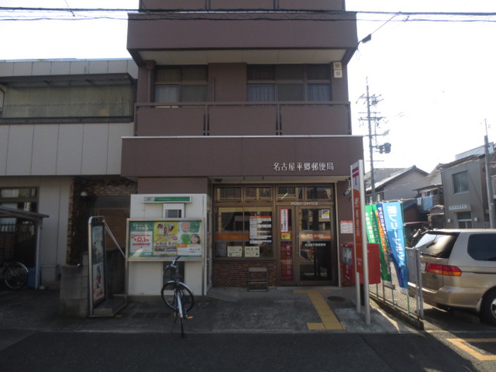 郵便局　平郷郵便局（郵便局）まで75m
