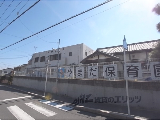 幼稚園・保育園　山田保育園（幼稚園・保育園）まで490m