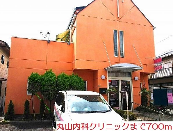 病院　丸山内科クリニック（病院）まで700m