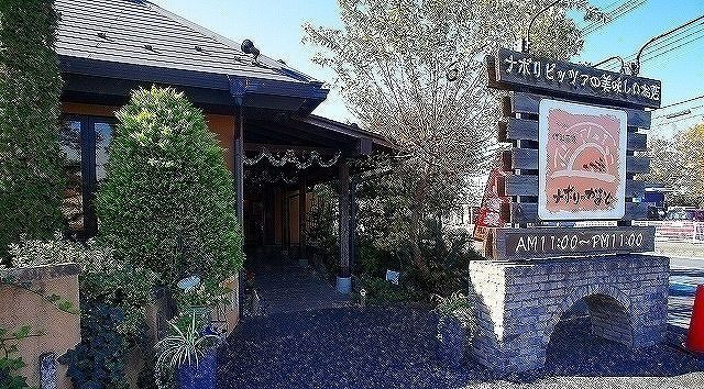 飲食店　ナポリのかまど 入間本店（飲食店）まで600m