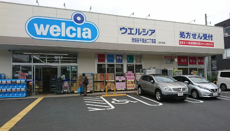 ドラックストア　ウエルシア世田谷千歳台二丁目店（ドラッグストア）まで89m