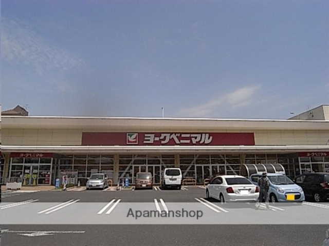 スーパー　ヨークベニマル福田町店（スーパー）まで1585m