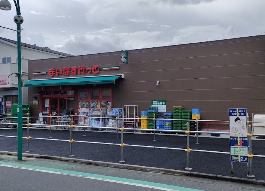 スーパー　まいばすけっと四ツ木駅北店（スーパー）まで349m
