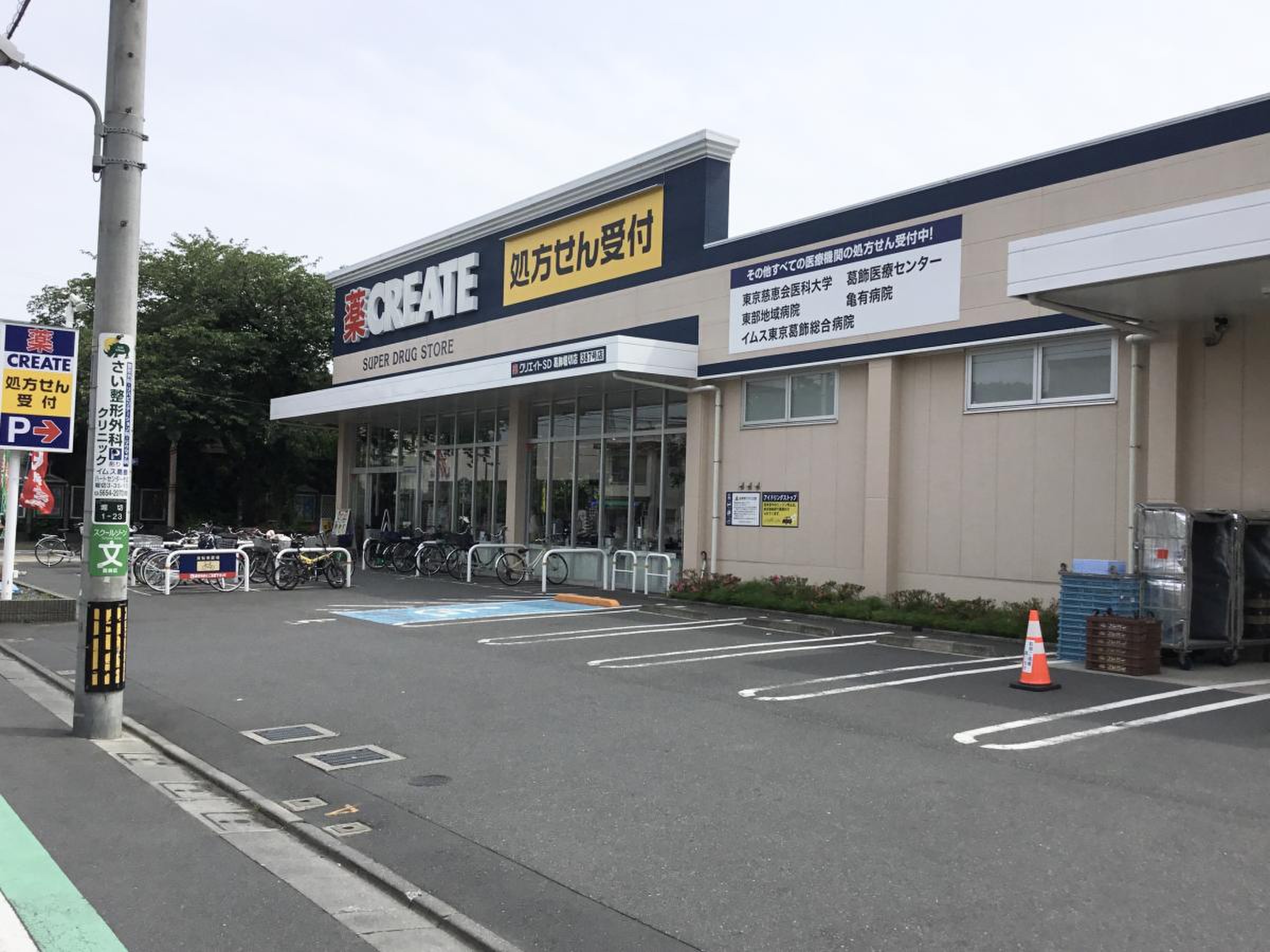 ドラックストア　クリエイトエス・ディー葛飾堀切店（ドラッグストア）まで852m