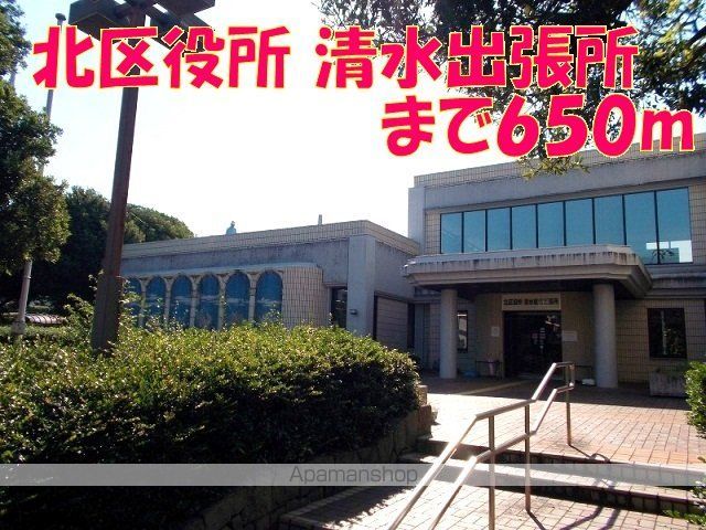 役所　北区役所　清水出張所（役所）まで650m