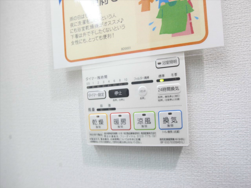 その他設備　浴室暖房乾燥機付き