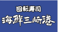 飲食店　海鮮三崎港 仙川店（飲食店）まで628m